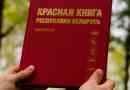 Тварини червоної книги білорусі