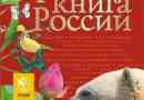 Змії червоної книги росії